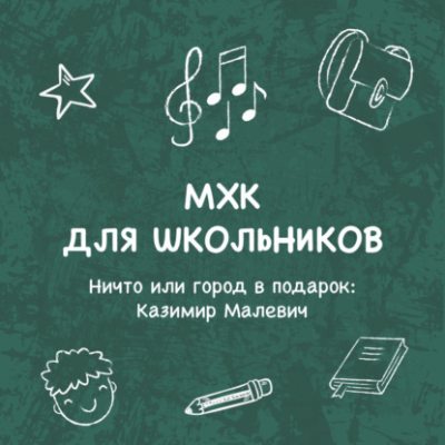 Ничто или город в подарок (аудиокнига)