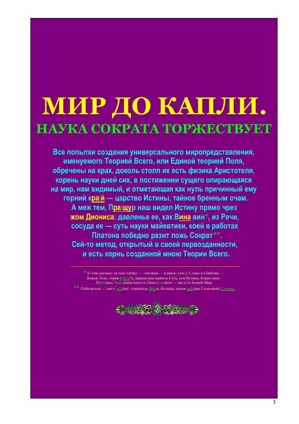 Олег Ермаков - Теория Всего Сущего: не физика, а филология - Страница № 3