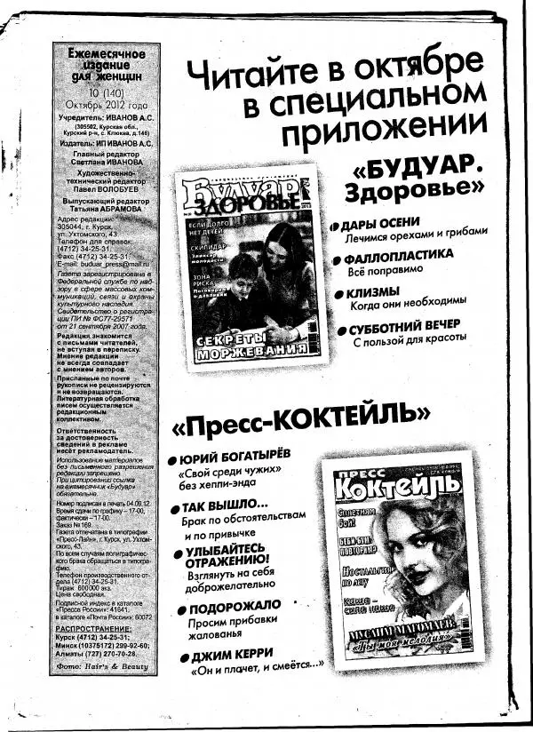 журнал «Будуар» - Будуар 2012 №10 - Страница № 2