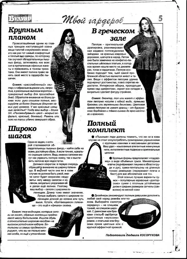  журнал «Будуар» - Будуар 2012 №10 - Страница № 5