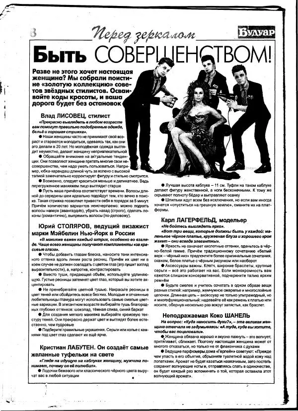  журнал «Будуар» - Будуар 2012 №10 - Страница № 8