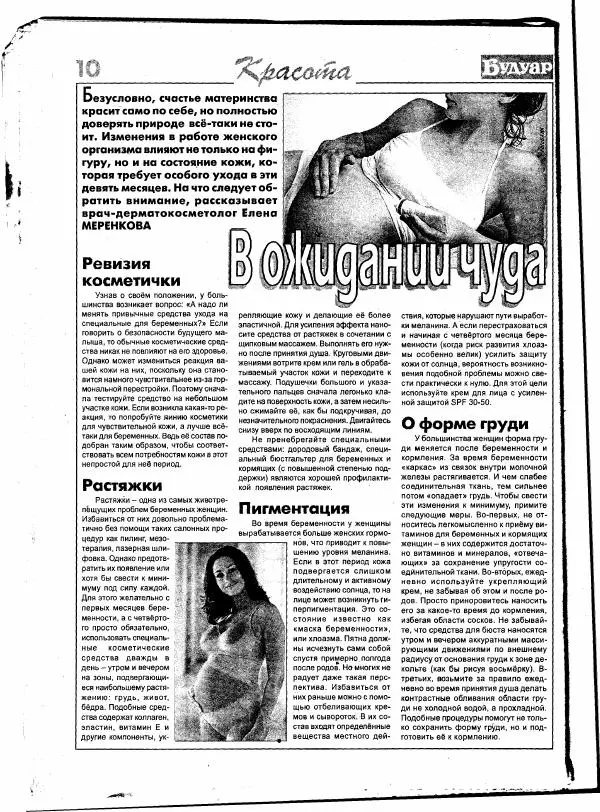  журнал «Будуар» - Будуар 2012 №10 - Страница № 10