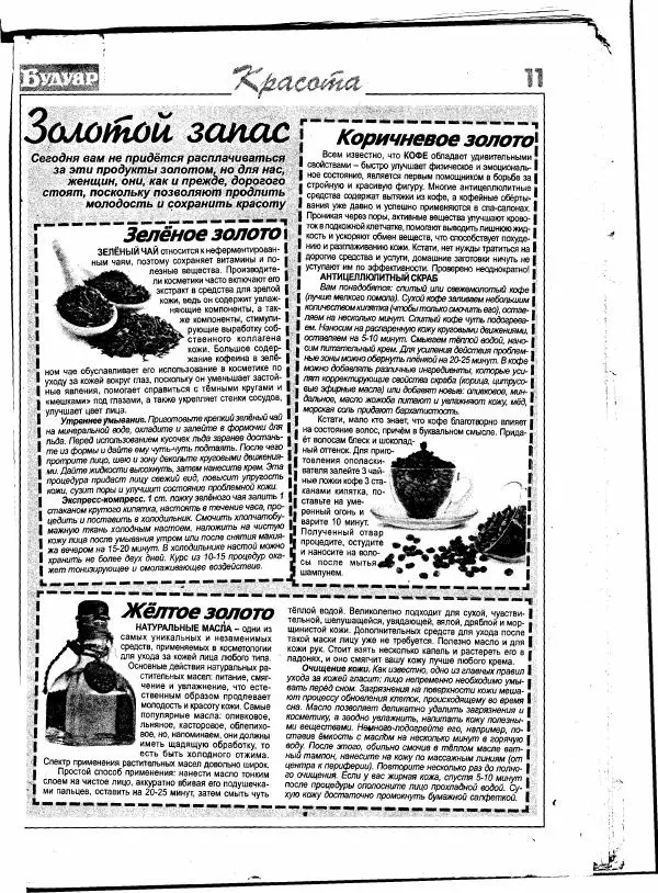  журнал «Будуар» - Будуар 2012 №10 - Страница № 11