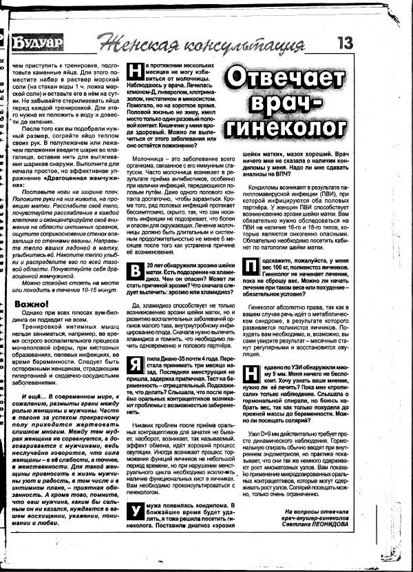  журнал «Будуар» - Будуар 2012 №10 - Страница № 13