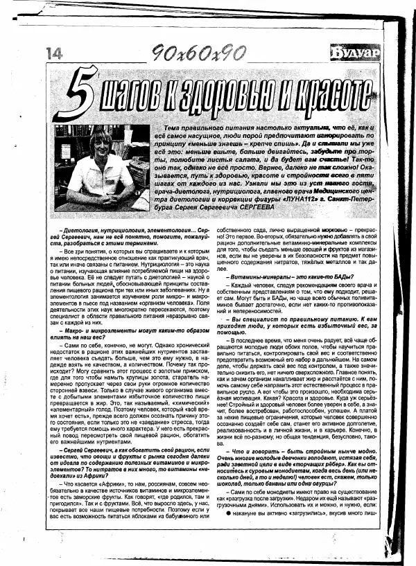  журнал «Будуар» - Будуар 2012 №10 - Страница № 14