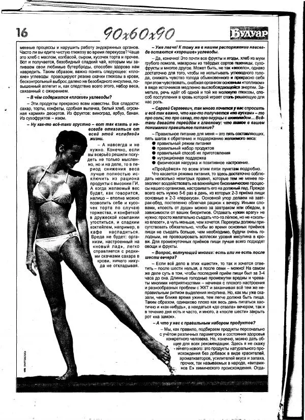  журнал «Будуар» - Будуар 2012 №10 - Страница № 16