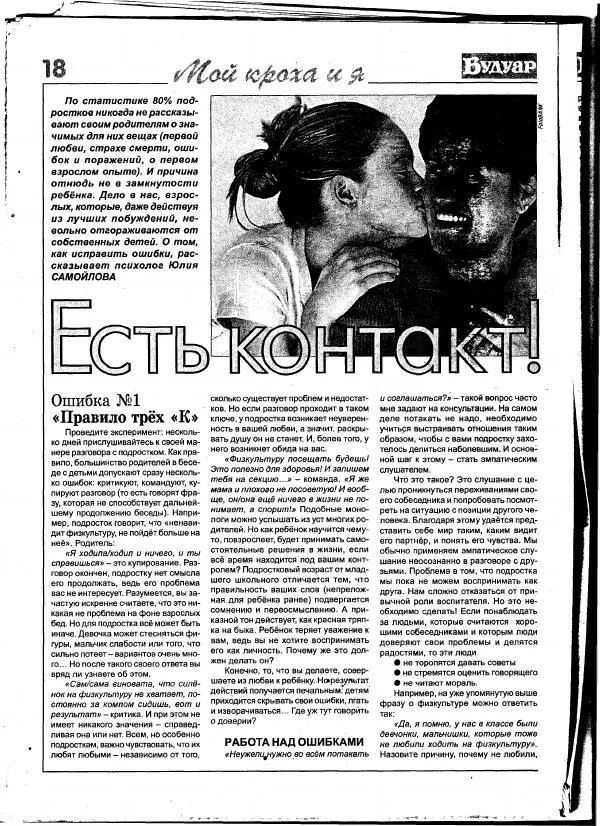  журнал «Будуар» - Будуар 2012 №10 - Страница № 18