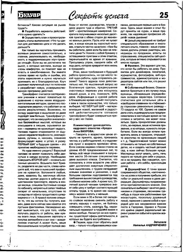  журнал «Будуар» - Будуар 2012 №10 - Страница № 25