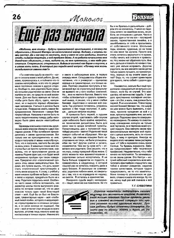  журнал «Будуар» - Будуар 2012 №10 - Страница № 26