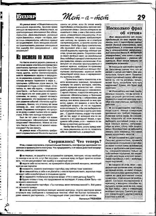  журнал «Будуар» - Будуар 2012 №10 - Страница № 29