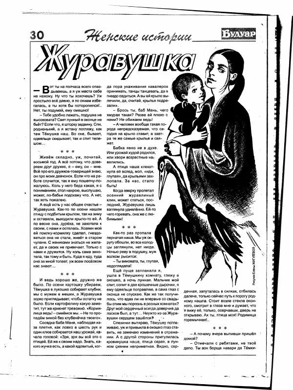  журнал «Будуар» - Будуар 2012 №10 - Страница № 30