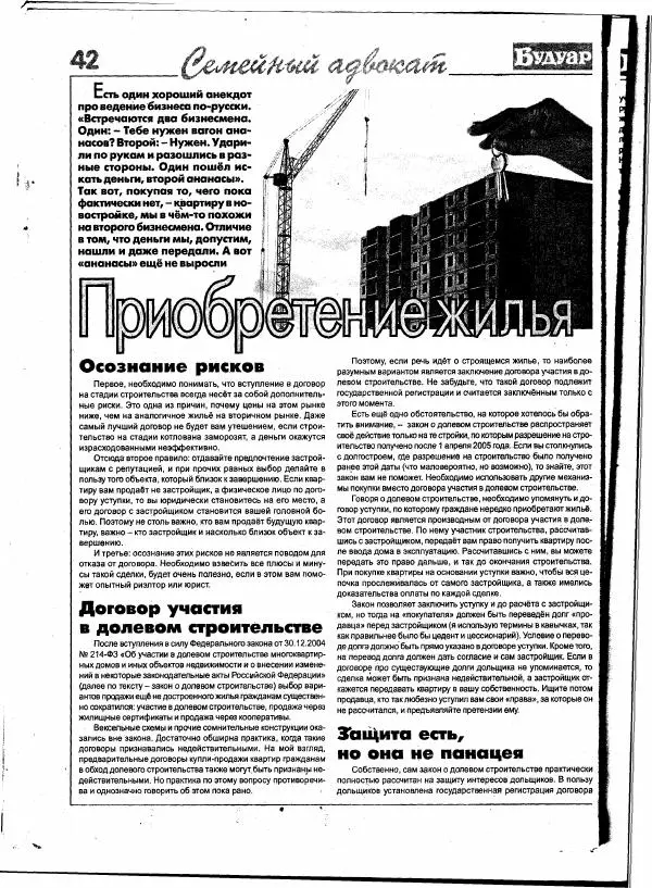  журнал «Будуар» - Будуар 2012 №10 - Страница № 42