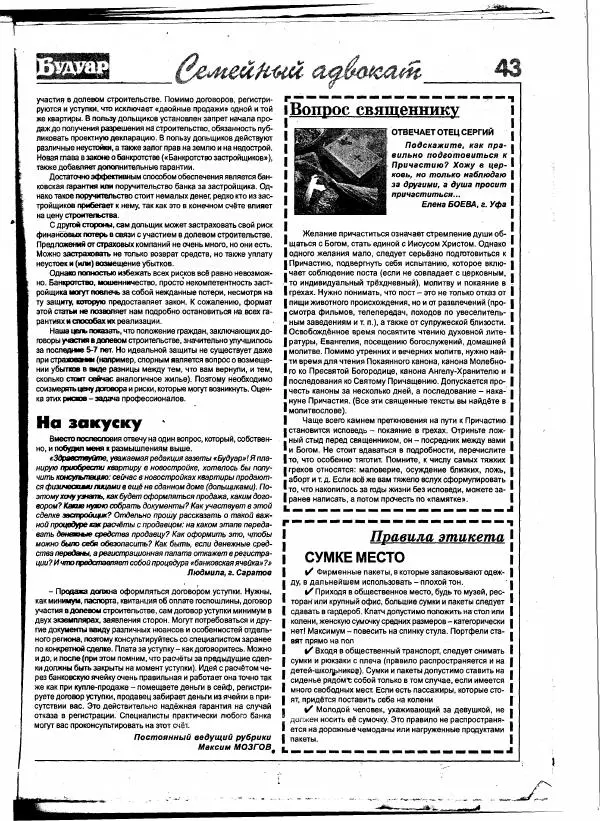  журнал «Будуар» - Будуар 2012 №10 - Страница № 43