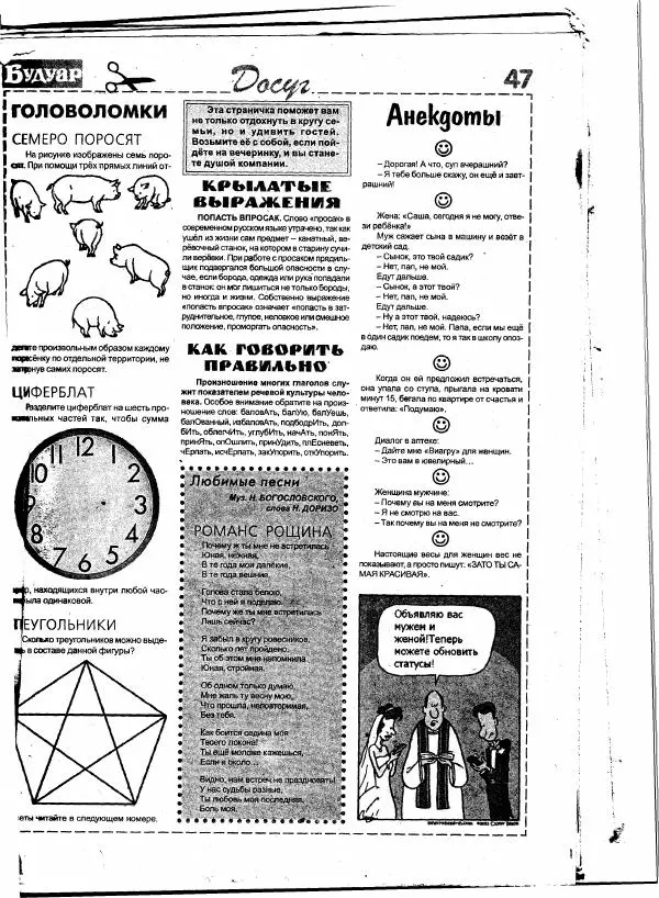  журнал «Будуар» - Будуар 2012 №10 - Страница № 44