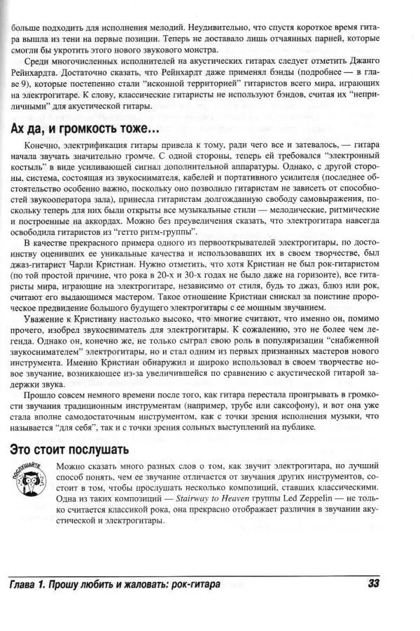 Jon Chappell - Рок-гитара для "чайников" - Страница № 33