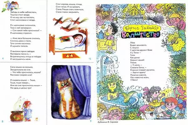 Борис Заходер - Волшебство - Страница № 2