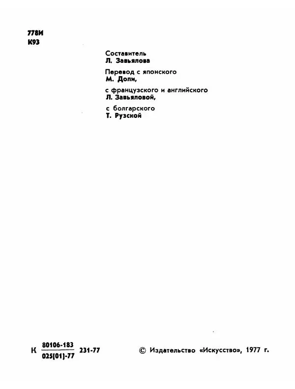  Сборник - Акира Куросава - Страница № 4