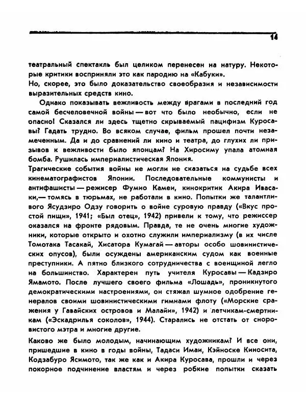  Сборник - Акира Куросава - Страница № 14