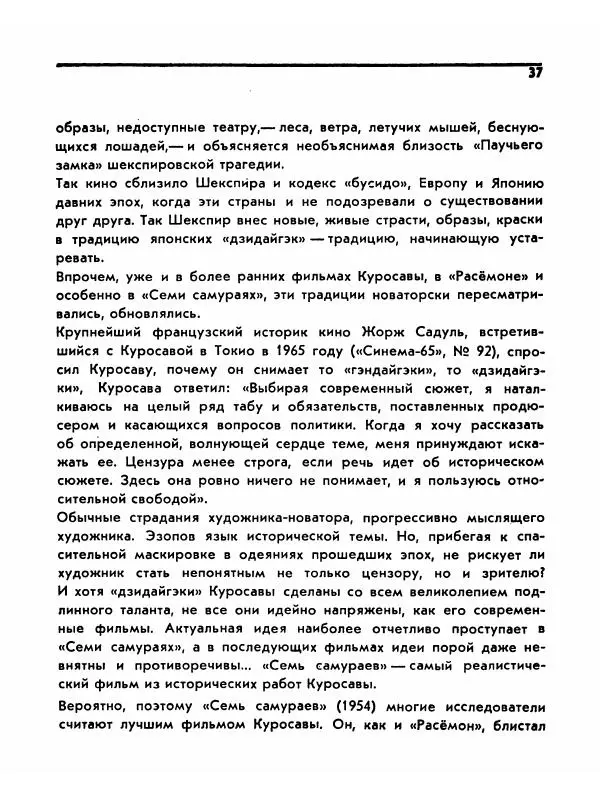  Сборник - Акира Куросава - Страница № 37