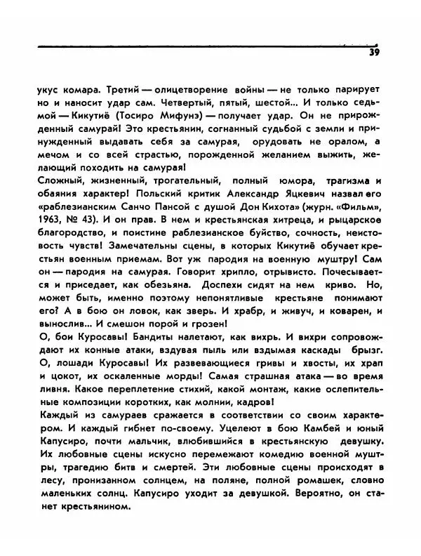  Сборник - Акира Куросава - Страница № 39