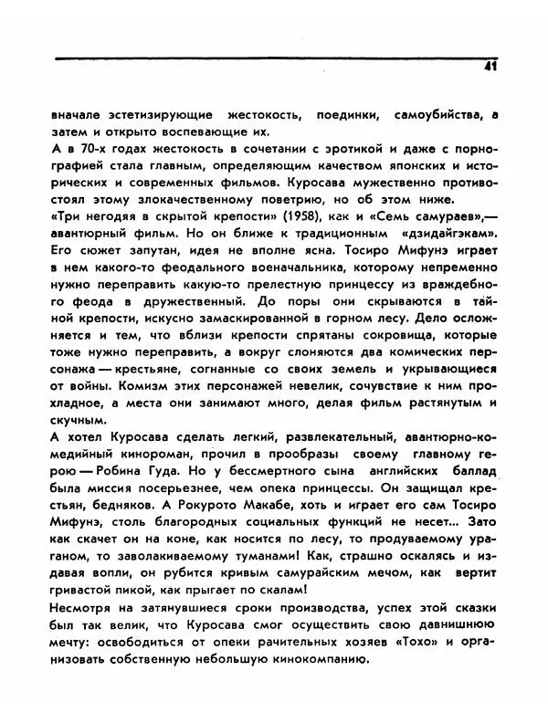  Сборник - Акира Куросава - Страница № 41