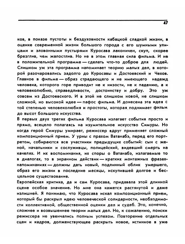  Сборник - Акира Куросава - Страница № 47