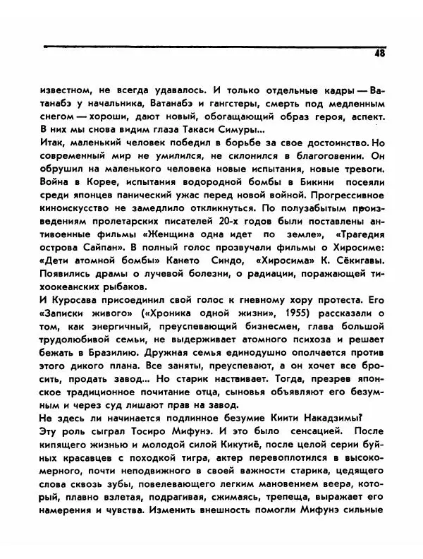  Сборник - Акира Куросава - Страница № 48