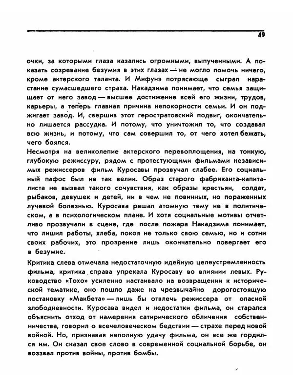  Сборник - Акира Куросава - Страница № 49
