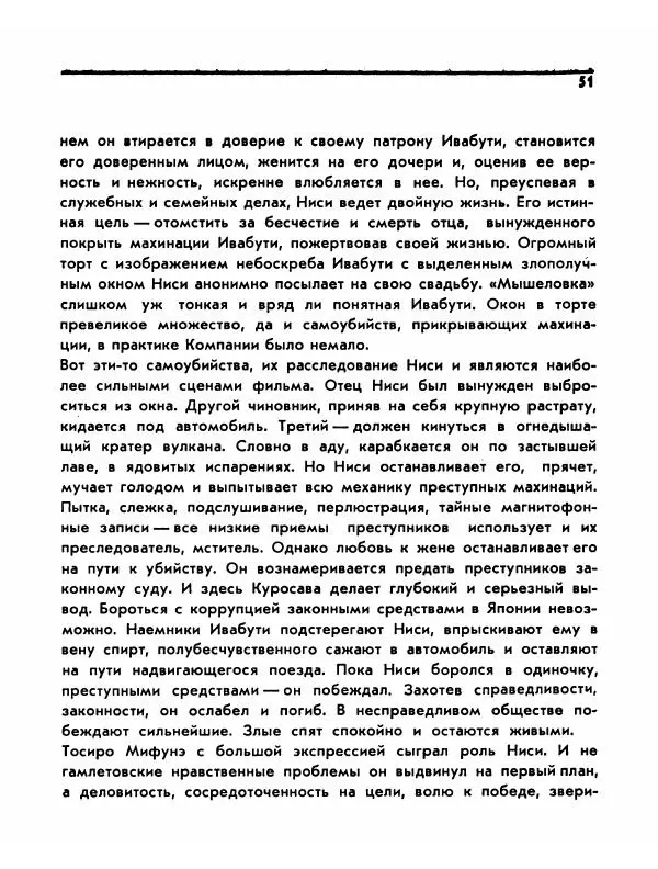  Сборник - Акира Куросава - Страница № 51
