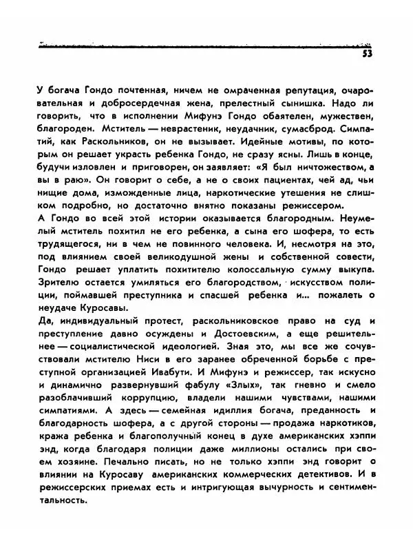  Сборник - Акира Куросава - Страница № 53