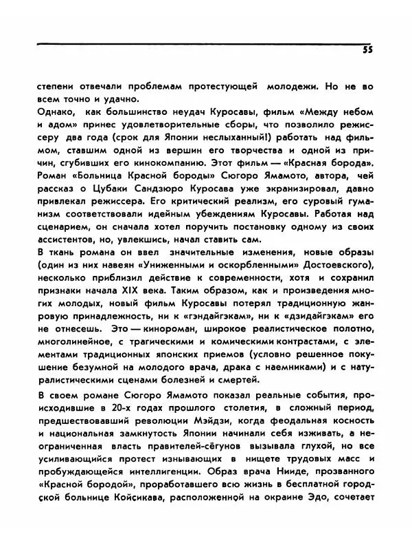  Сборник - Акира Куросава - Страница № 55
