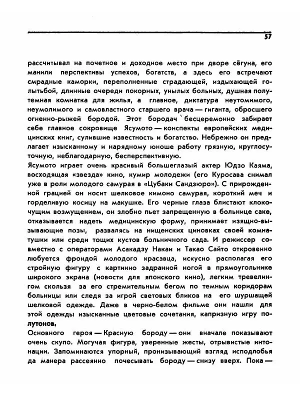  Сборник - Акира Куросава - Страница № 57