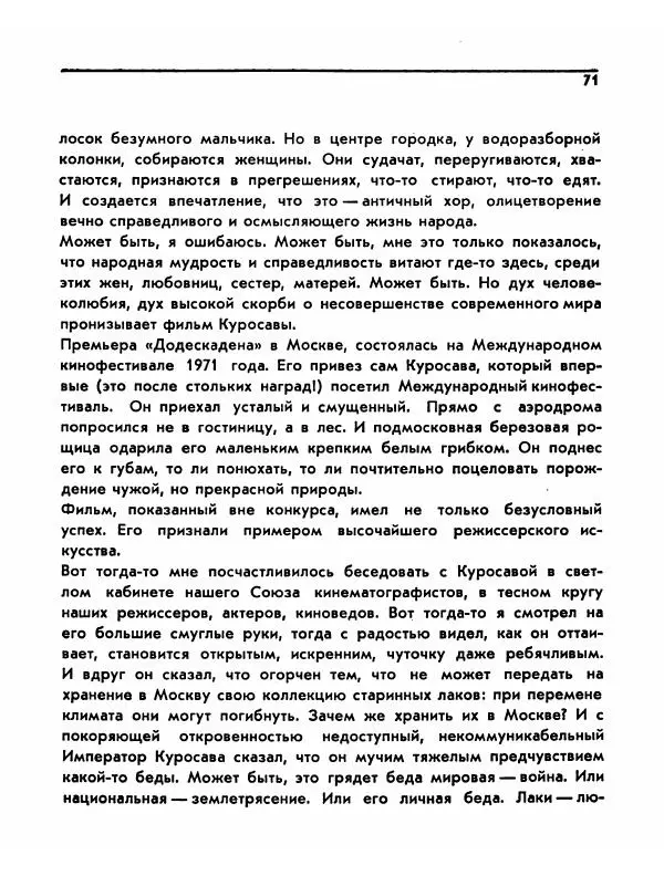  Сборник - Акира Куросава - Страница № 71