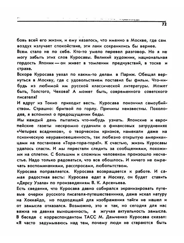  Сборник - Акира Куросава - Страница № 72