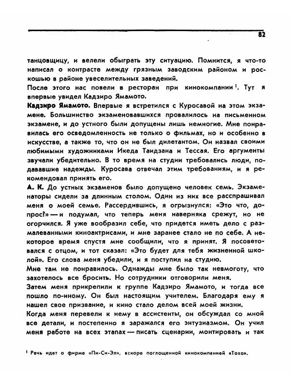  Сборник - Акира Куросава - Страница № 82