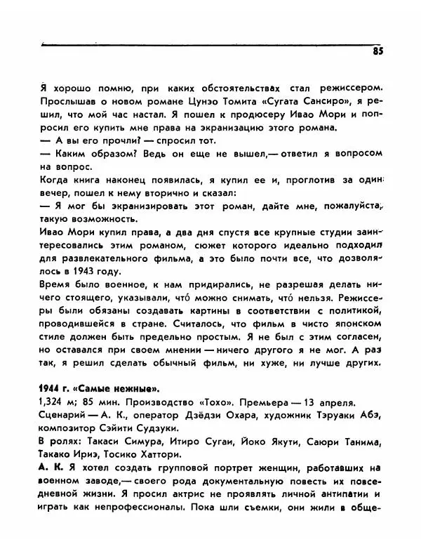  Сборник - Акира Куросава - Страница № 85