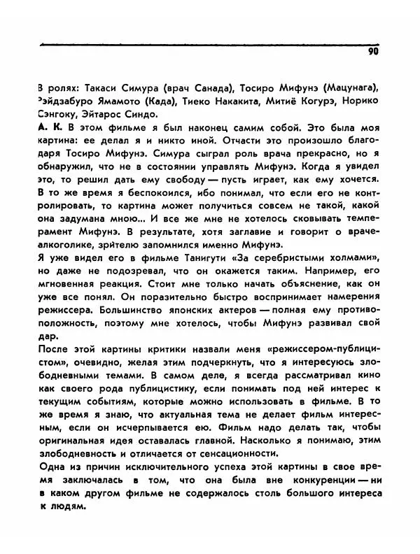  Сборник - Акира Куросава - Страница № 90