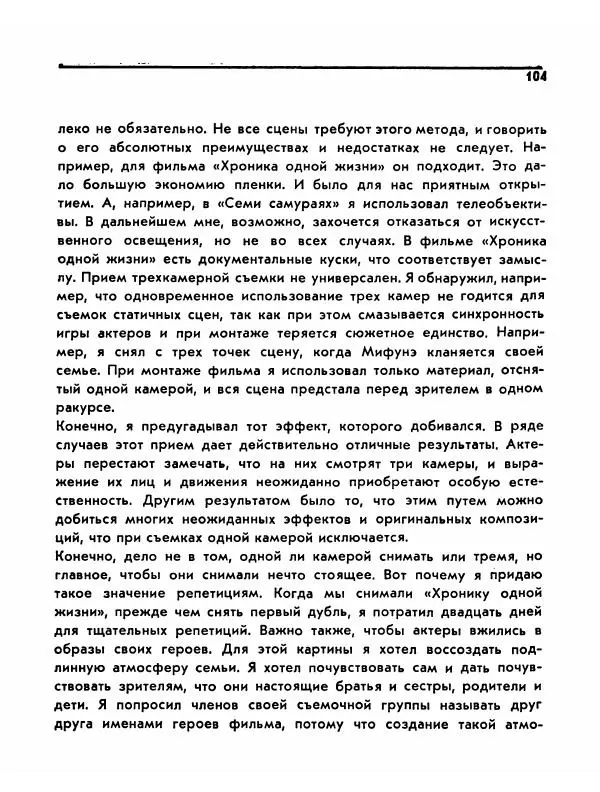  Сборник - Акира Куросава - Страница № 104