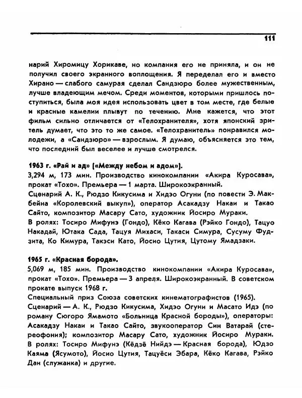  Сборник - Акира Куросава - Страница № 111