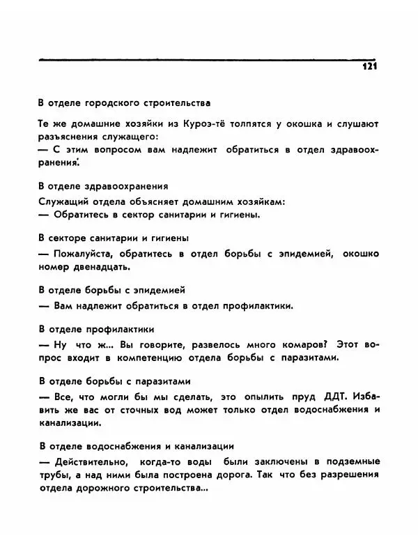  Сборник - Акира Куросава - Страница № 121