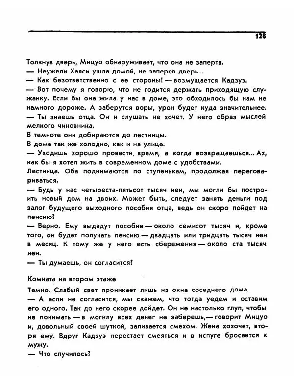  Сборник - Акира Куросава - Страница № 128