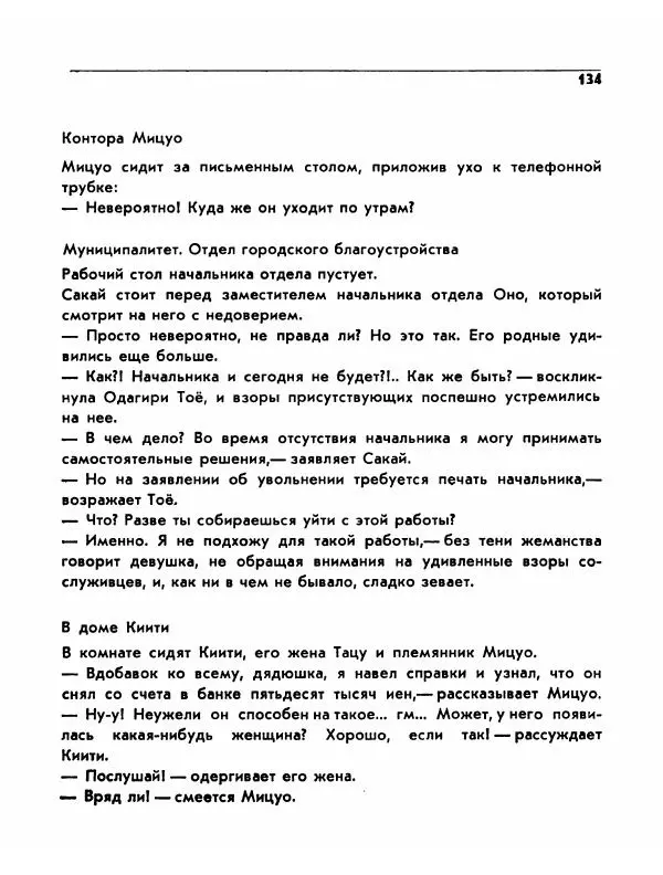  Сборник - Акира Куросава - Страница № 134