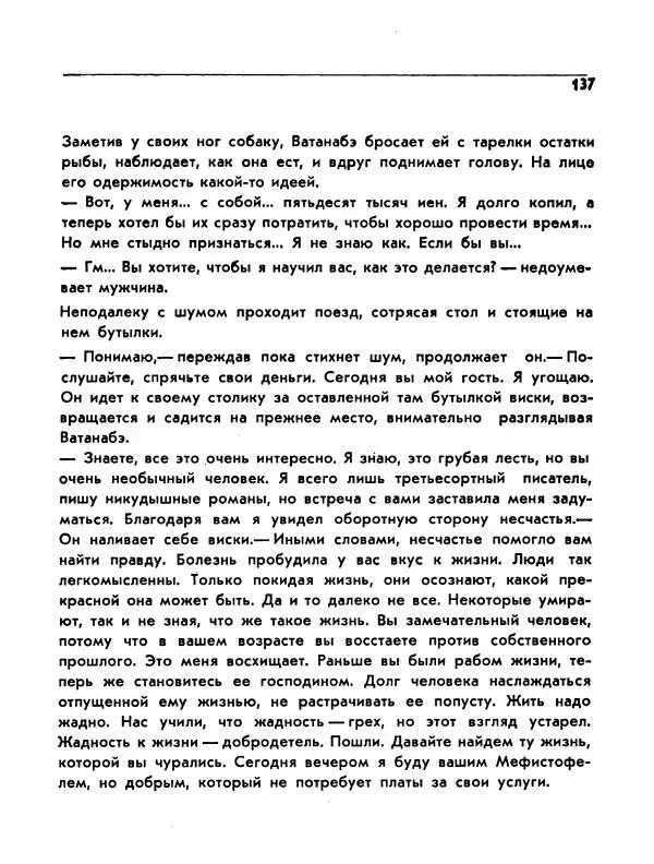  Сборник - Акира Куросава - Страница № 137