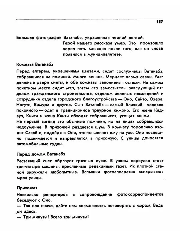  Сборник - Акира Куросава - Страница № 157