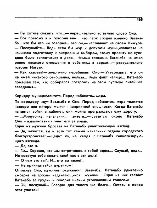  Сборник - Акира Куросава - Страница № 168