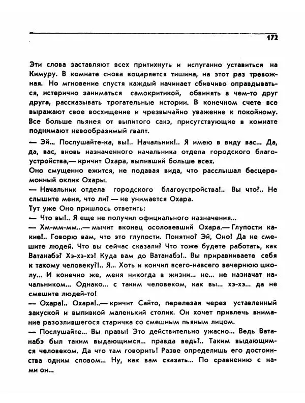  Сборник - Акира Куросава - Страница № 172