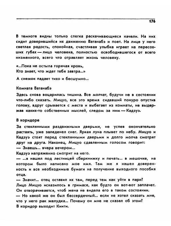  Сборник - Акира Куросава - Страница № 176