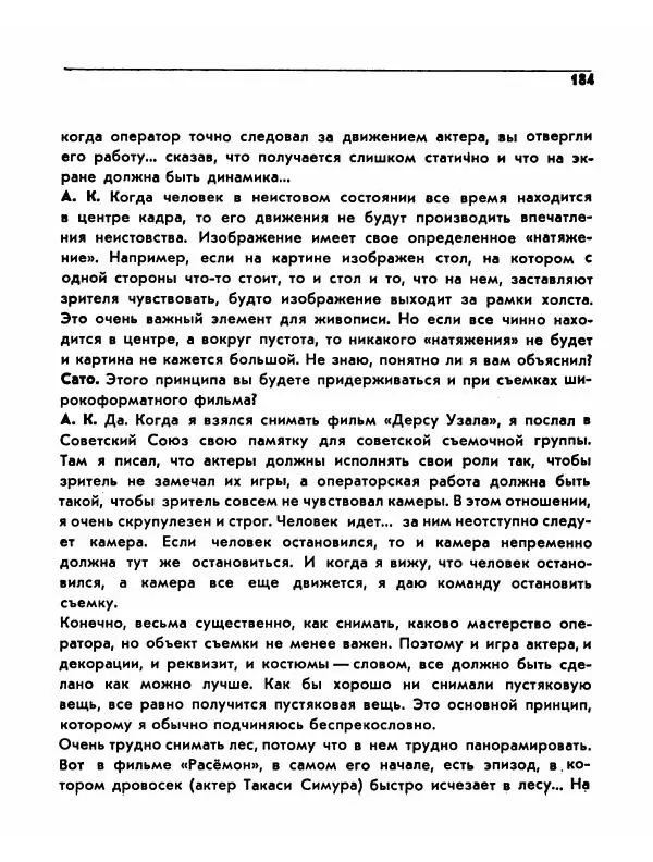  Сборник - Акира Куросава - Страница № 184