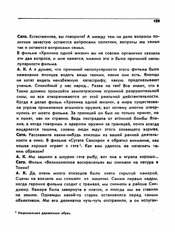  Сборник - Акира Куросава - Страница № 189