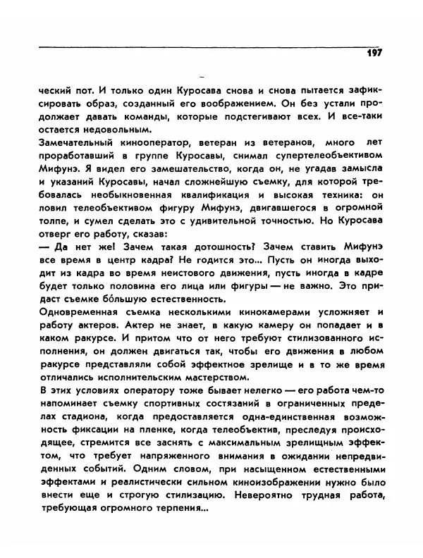  Сборник - Акира Куросава - Страница № 197